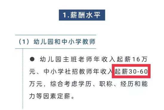 刷屏！两大手机巨头联手办学，60万年薪招小学老师