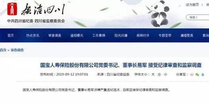 国宝人寿遭遇掌门人?;憾鲁ひ拙徊? title=