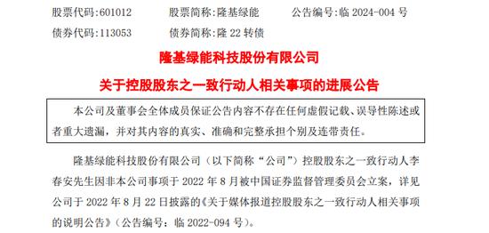 1500亿龙头隆基绿能突发！涉嫌泄露内幕信息，重要股东被罚！近一年股价腰斩，董事长要出手！