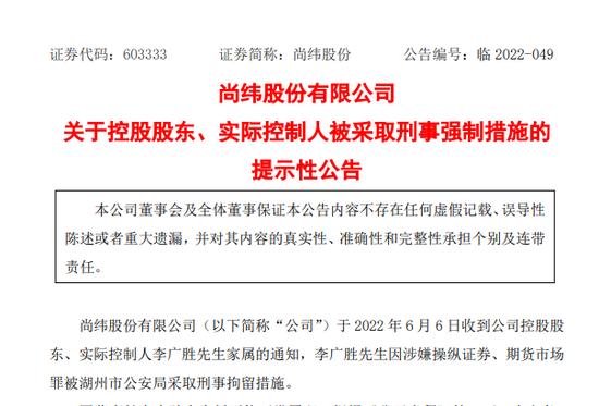 突发！兄弟被判11年后，尚纬股份董事长李广胜也被刑拘，他还差点成了罗永浩老板