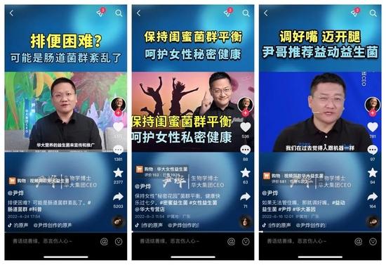 (尹烨为自家优美达益生菌作宣传,图/尹烨抖音号截图)