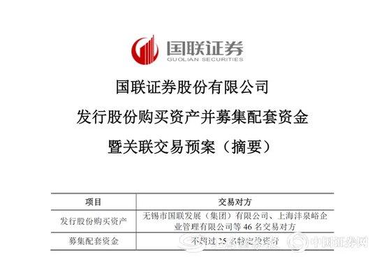 100%收购！券业大消息,国联证券拟以11.31元/股的价格通过发行A股股份的方式购买民生证券100%股份