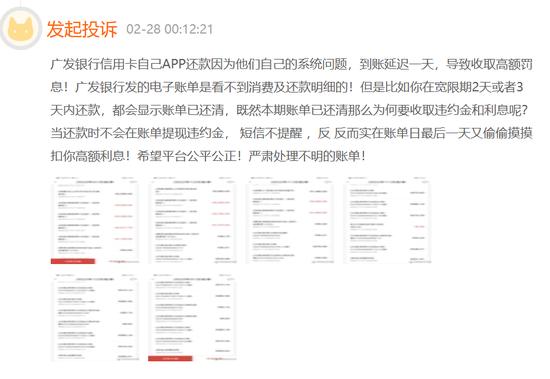 信用卡按时还款反被扣钱 广发银行被曝收“糊涂账”