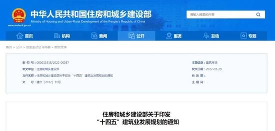 重磅！住房和城乡建设部印发《“十四五”建筑业发展规划》