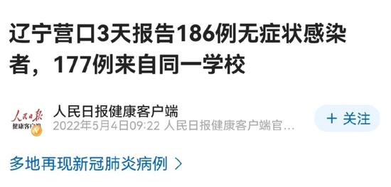 辽宁一职校3天报告177例感染者，已封闭40多天，“病毒还是猝然破防”