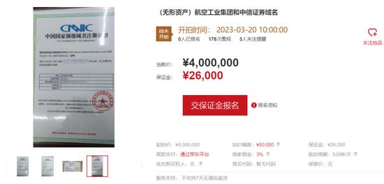 “中信证券”域名挂牌转让，起价400万，还能“买一送三”？