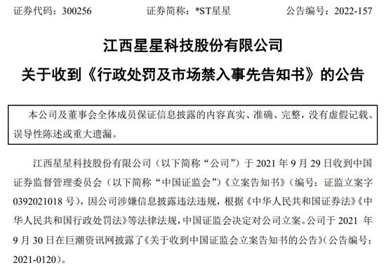 上市公司两年虚增利润逾28亿，拟被罚2560万，3人终身市场禁入