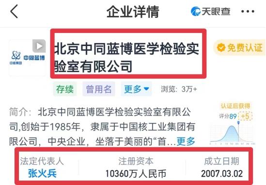 北京又一家核酸检测机构被查！ 控股股东是港股公司中国同辐