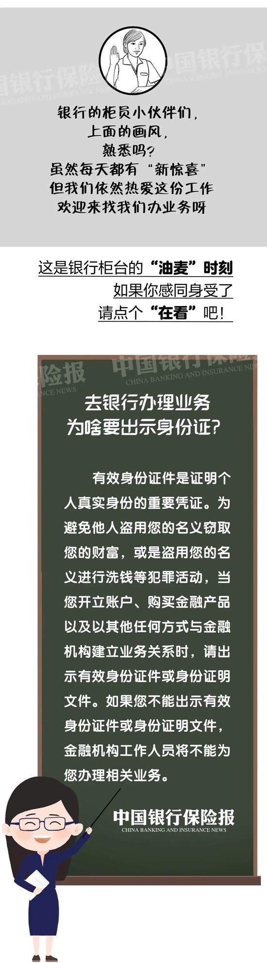 银行柜员囧事之“请出示您的身份证”