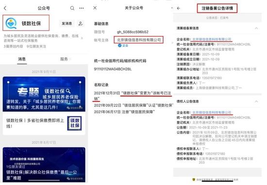 镁信健康涉嫌侵犯商业秘密，已被北京公安立案调查！ 涉案人员包含镁信CEO张小栋，总裁谢邦杰