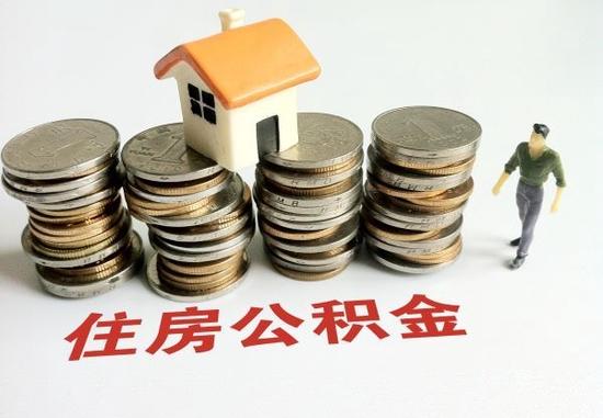 这儿的农民能缴公积金了! 满6个月最高可贷50万买房或建房