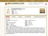 北京币世界网络科技有限公司注销（图）