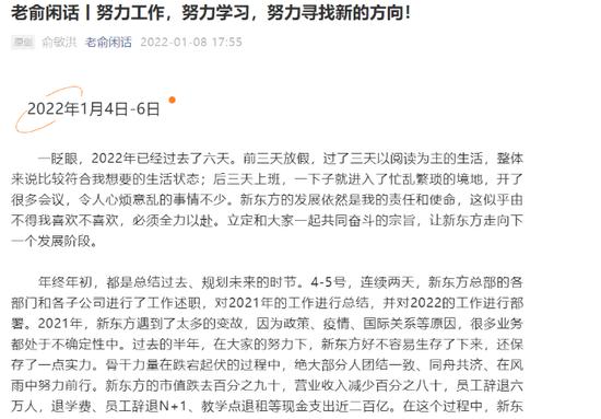 俞敏洪晒“年终总结”！退学费等支出近200亿，辞退员工6万人…透露新东方未来转型方向