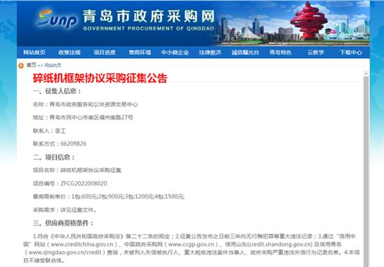 全新的政府采购方式！青岛市政府采购在全省率先进入框架协议采购阶段