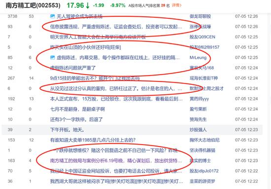 股吧炸了：南方精工董秘“口嗨”干崩股价，董事长老妹之前精准买入喜提4连板！