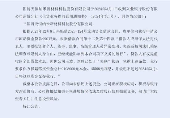 北京、兴业等多家银行放贷后傻眼，董事长连带老婆、老父亲及弟弟失联了