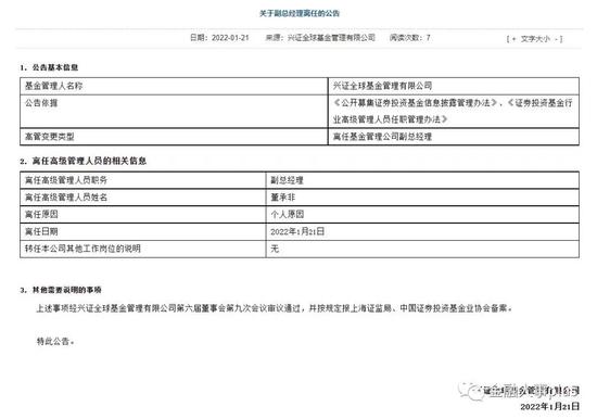 董承非离任兴证全球基金副总经理，下一站或是私募睿郡资产