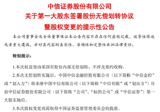 首批两家金融控股公司之一的中信金控，正式揭牌!