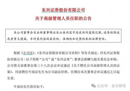 东兴基金董事长去东兴证券任副总，年薪不足100万？