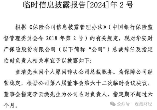 罕见人事大地震！华安财险高管班子集体调整，远调地方干部赴总部主持大局