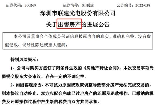 撑不住了！ST联建甩卖深圳湾21套房，一把套现超4亿！去年也卖了惠州4栋房，实控人正卖壳