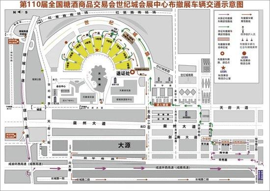 第110届全国糖酒商品交易会布撤展交通及车证办理指南（世纪城）