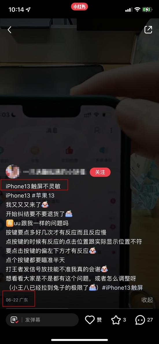 iPhone13使用3周后屏幕触控失灵，消费者要求换新机，苹果只肯维修