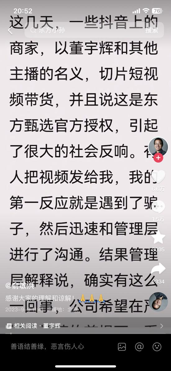 主播称918是个好日子，东方甄选道歉！俞敏洪两天前才为“董宇辉切片”事件道歉……