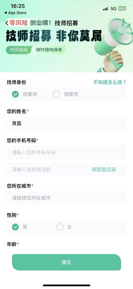 上门按摩“按”出上市公司？东郊到家和背后的3万名技师