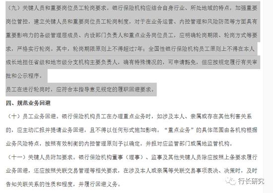 汉口银行：罕见出现集体超长期任职，7年轮岗期限红线下，涉及董事长陈新民及数位高管