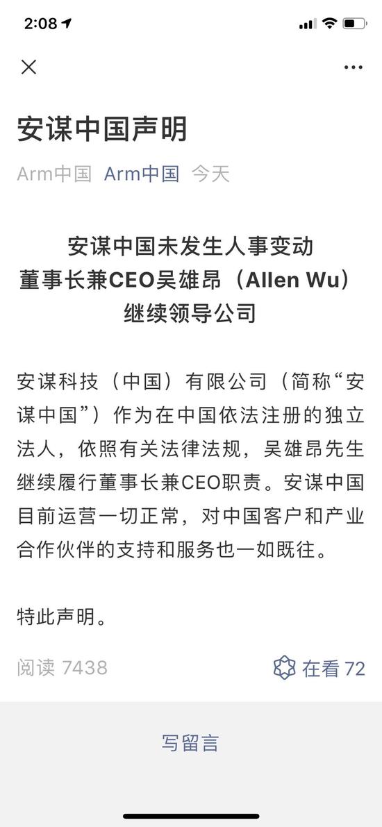 ARM中国官方微信声明 来源:ARM中国微信公众号