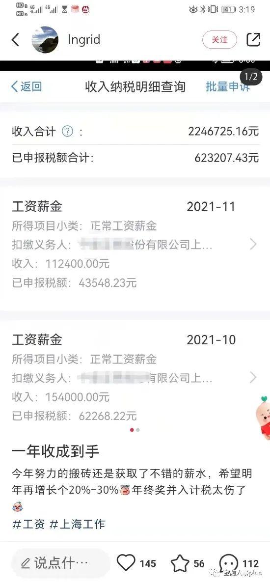 年入224万，纳税62万！券商非银首席在小红书上晒工资？