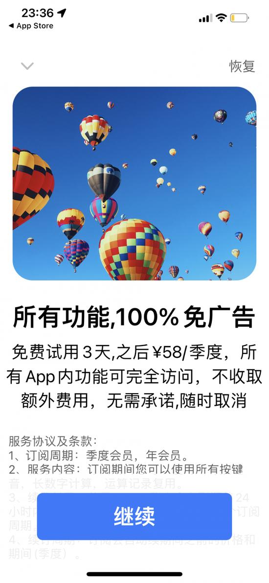 一个计算器App一年收费240元？苹果应用商店免费试用模式遭用户质疑