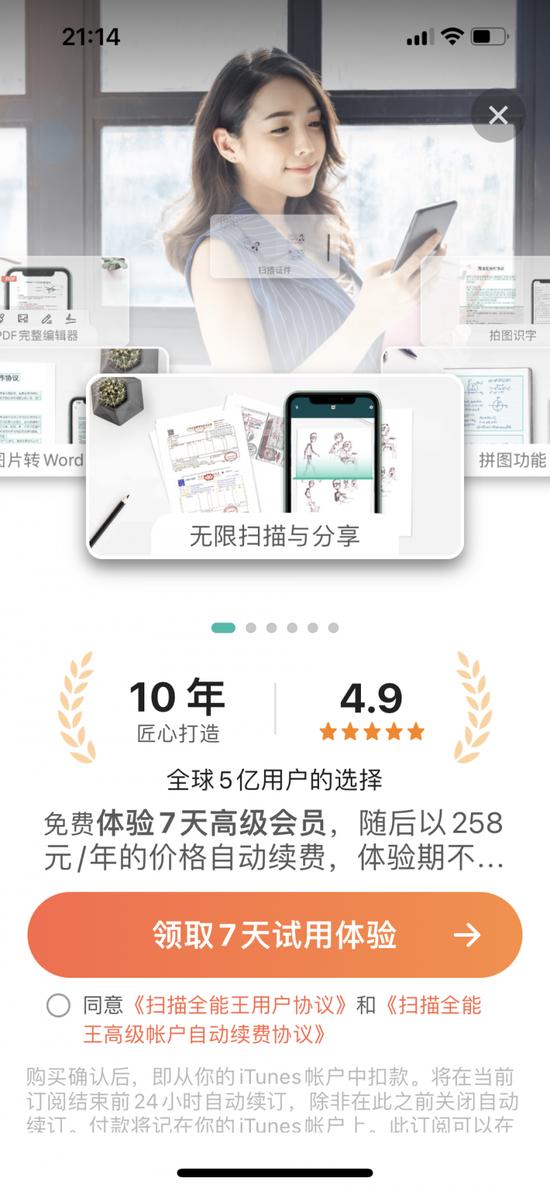 一个计算器App一年收费240元？苹果应用商店免费试用模式遭用户质疑