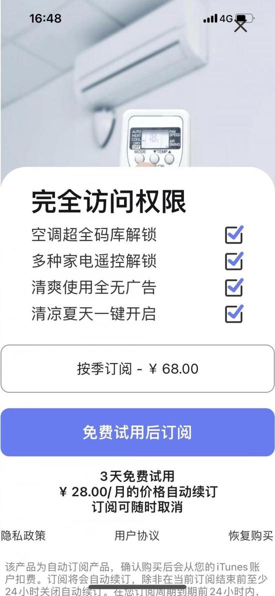 一个计算器App一年收费240元？苹果应用商店免费试用模式遭用户质疑