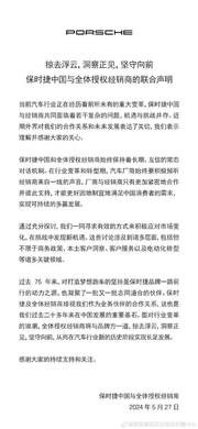 保时捷中国紧急声明！