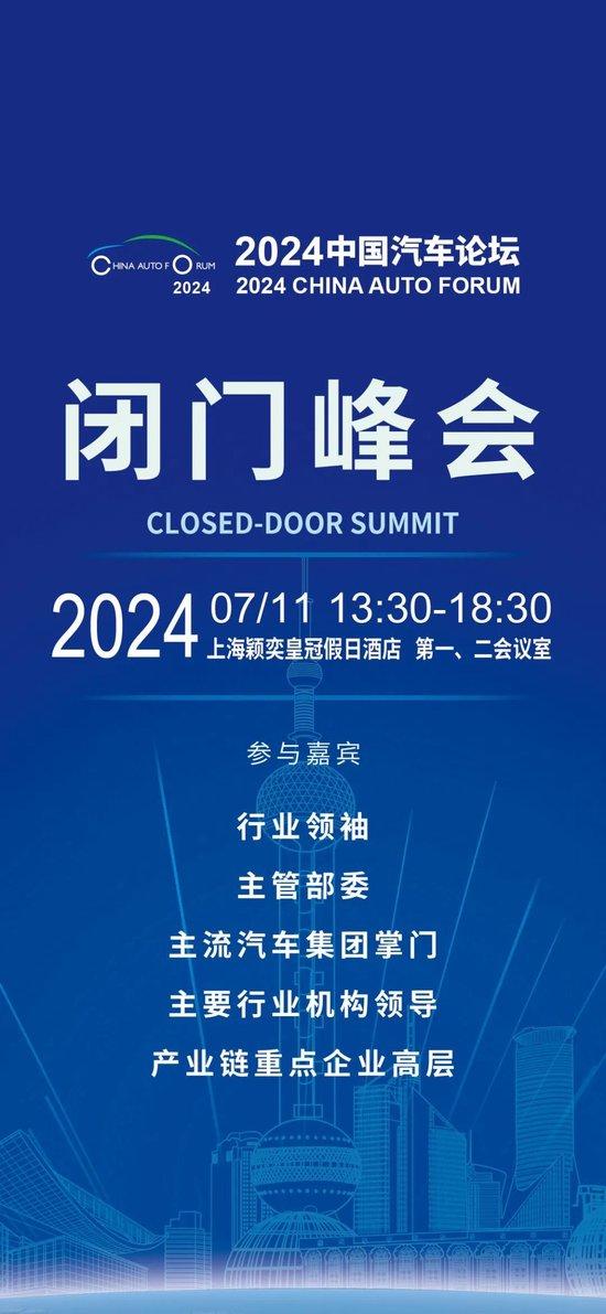 定档！2024中国汽车论坛详细会议日程发布