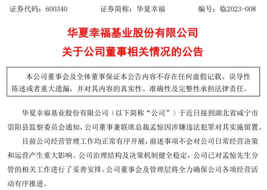 百亿房企高管被监察机关留置！ 年薪曾达2000万，担任过中超球队董事长