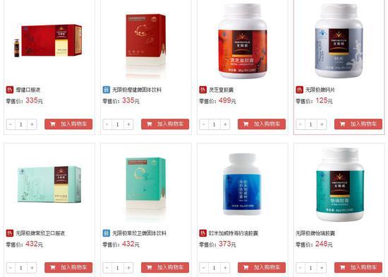 无限极销售的部分保健品