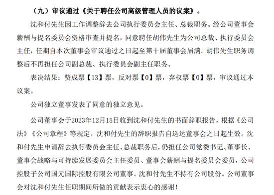 又一位少壮派上位，”80后“国元证券总裁官宣！