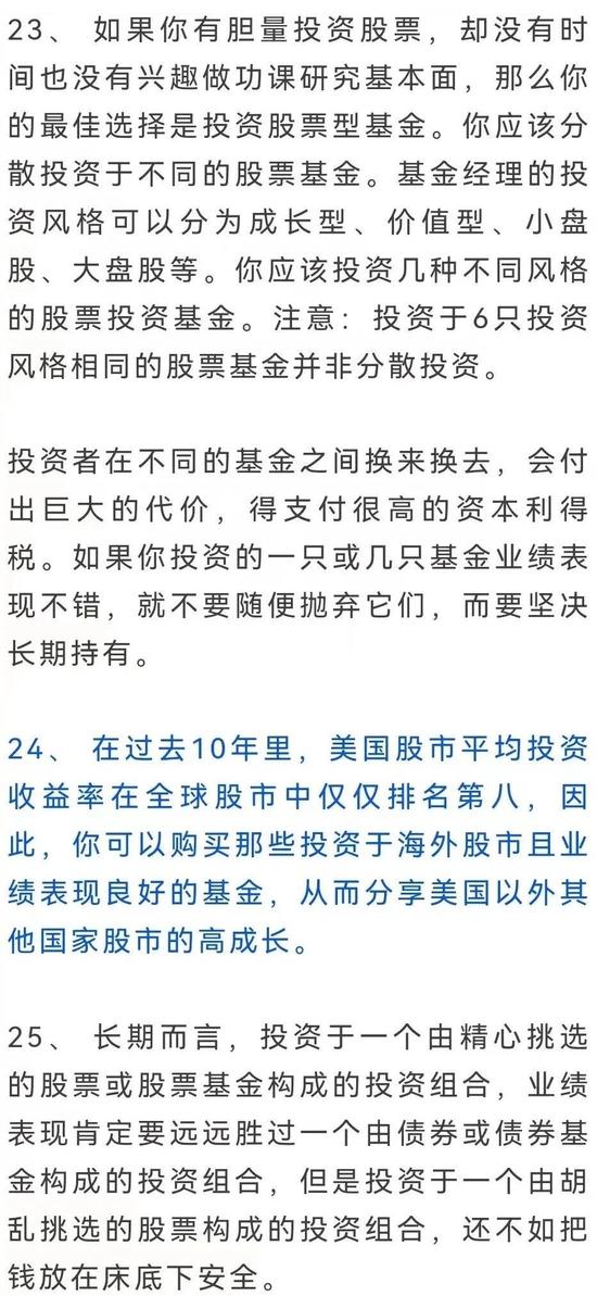 买股票就像“养孩子”！A股3个月涨幅1个月跌完，什么情况？13年27倍，如何做到？看25条投资黄金法则