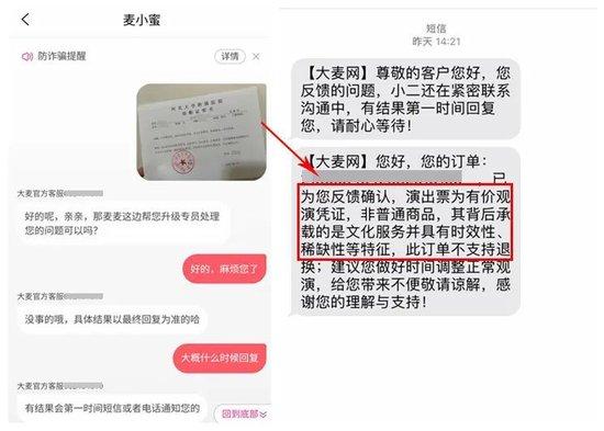 “条件退”就是“不能退”？大麦网、纷玩岛退票条款遭质疑