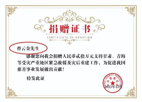 曹云金被质疑诈捐，中华慈善总会发声