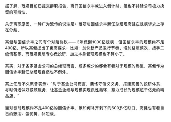 圆信永丰基金「当家一姐」范妍要被逼走？公司回应了