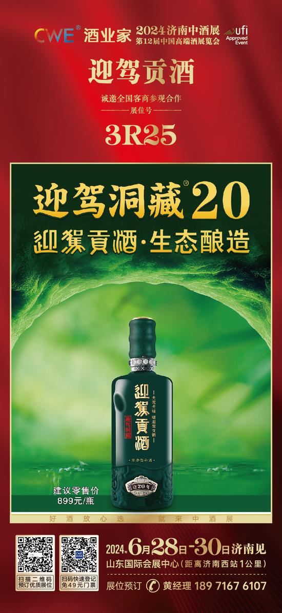 错过再等1整年！茅台汾酒泸州老窖领衔1600+展商、12+品类、超万款新品爆品都在中酒展