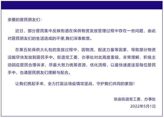 烂掉也不发给居民？因发放保供物资失职失责，上海宝山3名干部被处理