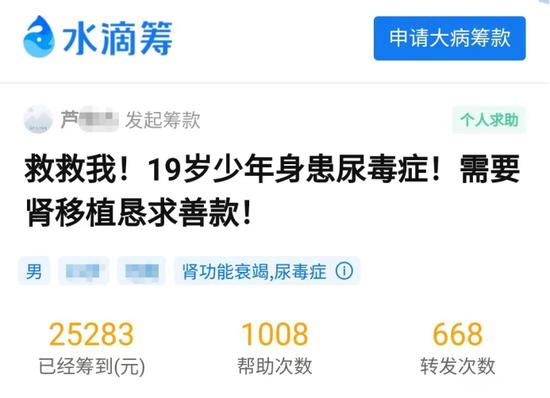 来源:芦先生受捐页面