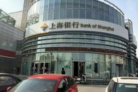 上海银行:上半年实现净利润107.14亿 同比增长14.32%
