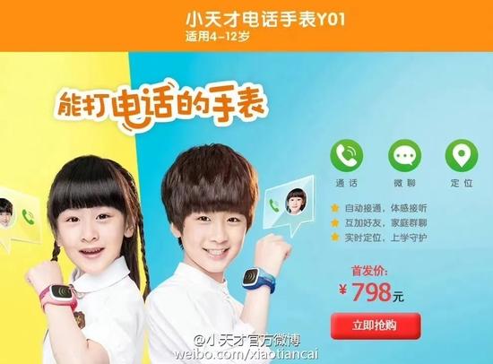 来源:小天才官方微博