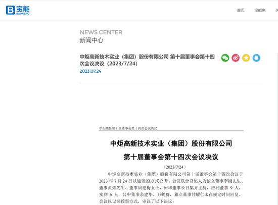 【直击】“宝火之争”正面交火：临时股东大会投票罢免宝能系董事，宝能官网场外宣布“取消”......